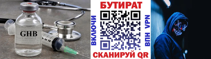БУТИРАТ бутандиол  kraken как зайти  Кирсанов 