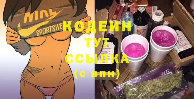 Кодеиновый сироп Lean Purple Drank Кирсанов