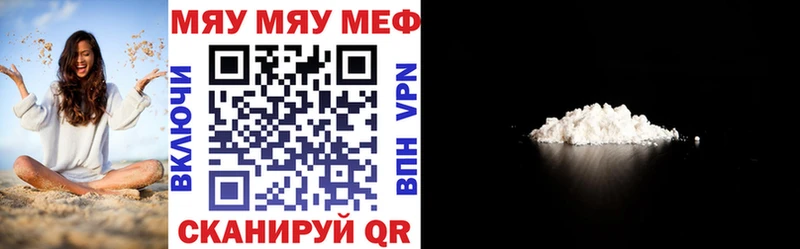 Меф мяу мяу Кирсанов